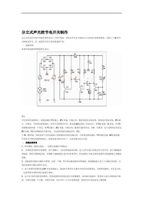 声光控路灯 维修思路