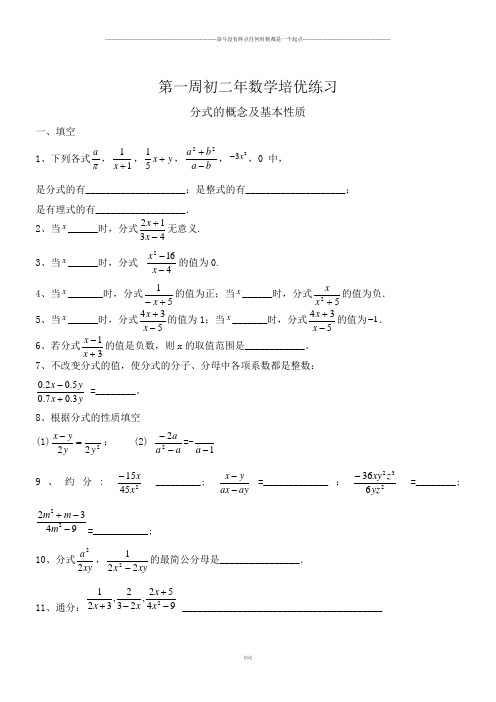 华师大版八年级数学下册第一周初二年培优练习