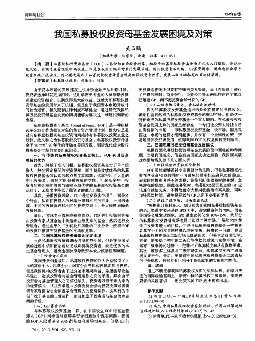 我国私募股权投资母基金发展困境及对策