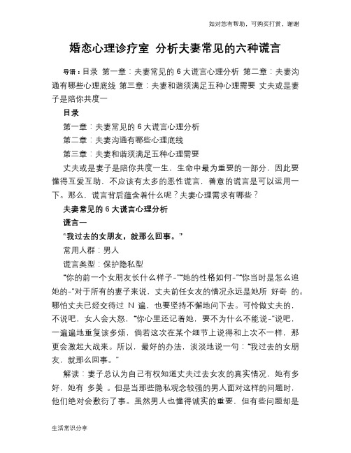 婚恋心理诊疗室 分析夫妻常见的六种谎言