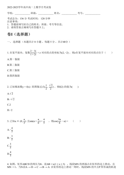 2022-2023学年人教A版(2019)高一上数学月考试卷(含解析)