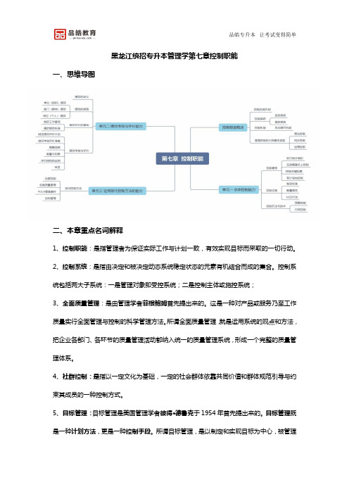 黑龙江统招专升本管理学第七章控制职能