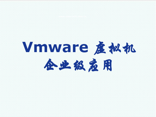 VR虚拟现实-linux虚拟机使用教程 精品