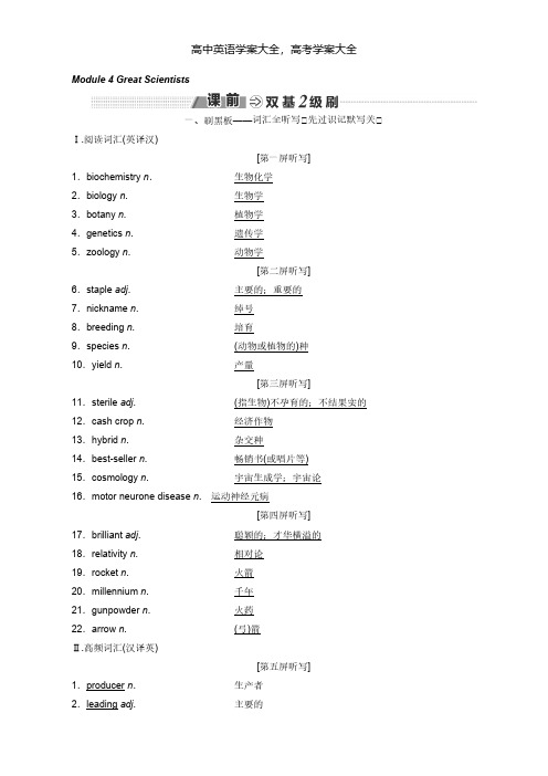 2021-2022学年一轮复习英语外研版：必修4 Module 4 Great Scientists