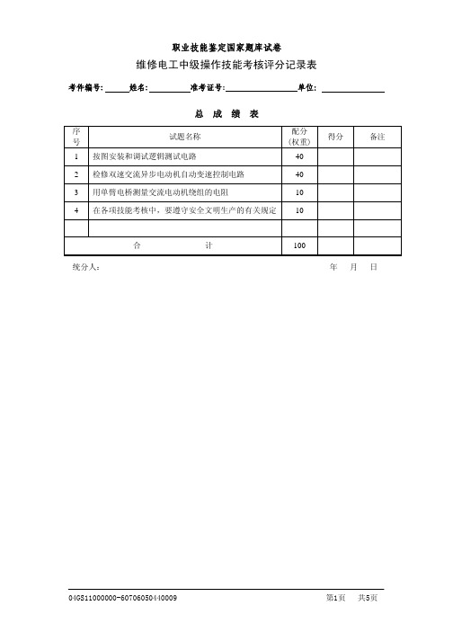 总成绩表