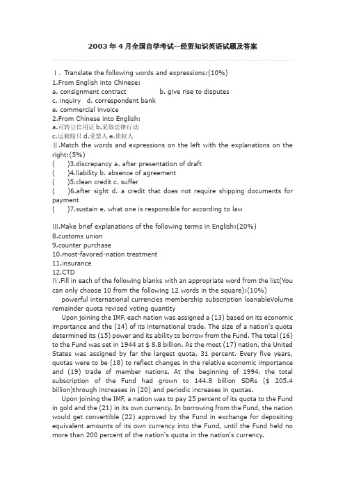 2.4自考经贸知识英语试题与答案