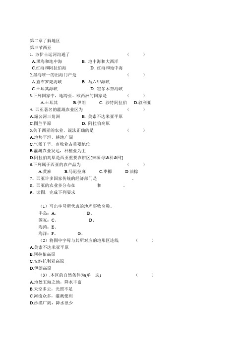 7.3 西亚 课时练(湘教版七年级下册) (3)