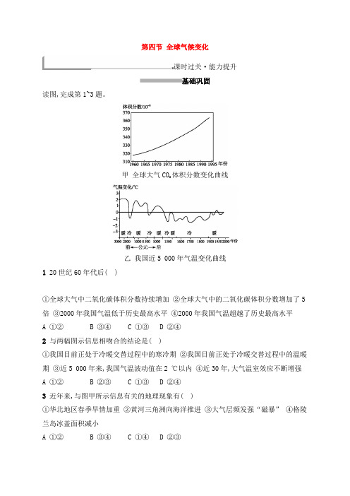 人教版高中地理第二章地球上的大气2.4全球气候变化同步配套练习