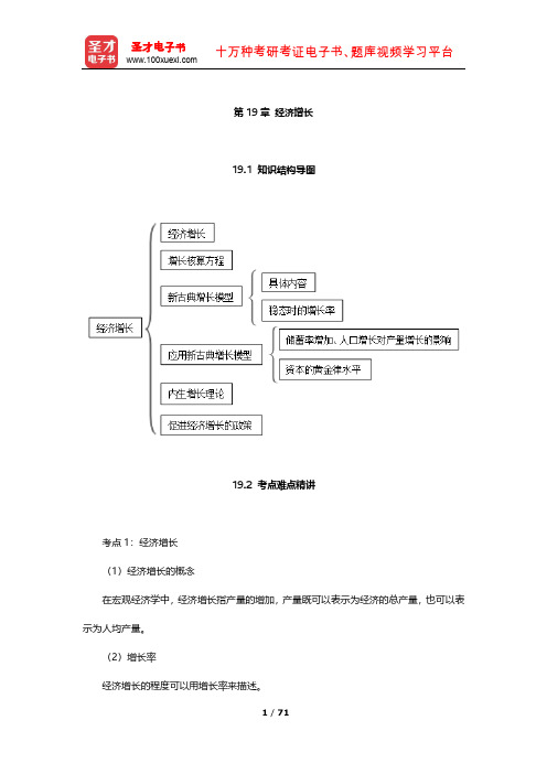 西方经济学(宏观部分)精讲及习题(经济增长)【圣才出品】