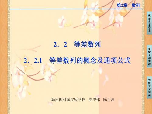 人教版高中数学必修五2.2.1等差数列的概念、等差数列的通项公式教学课件 (共16张PPT)