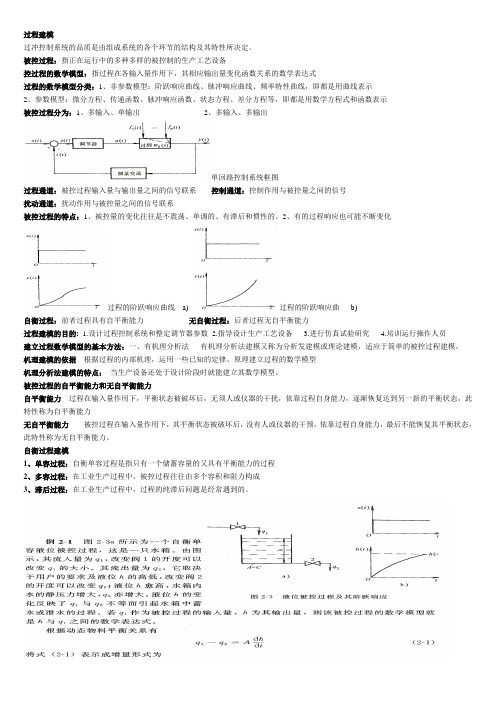 过程建模