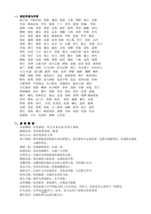 人教版高中语文必修一必修二基础知识梳理