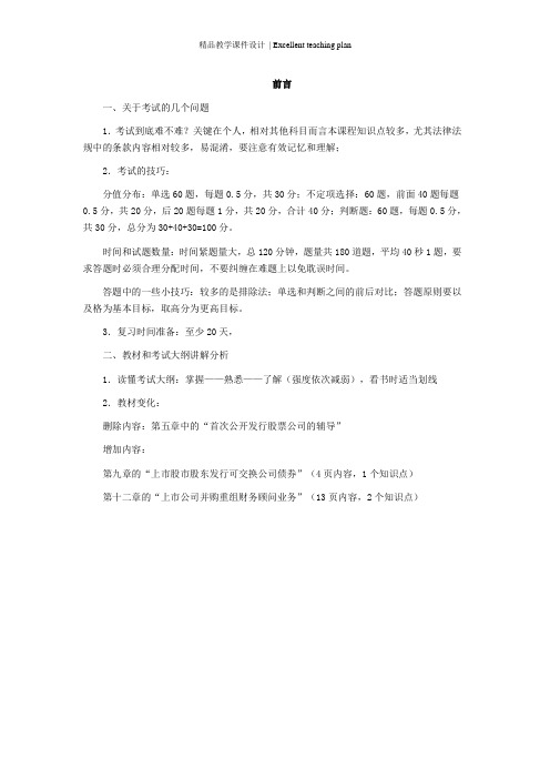 证券发行与承销 内部课件