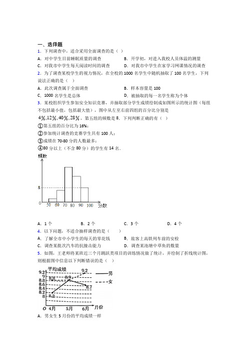 无锡市无锡一中七年级数学下册第六单元《数据的收集、整理与描述》检测题(包含答案解析)