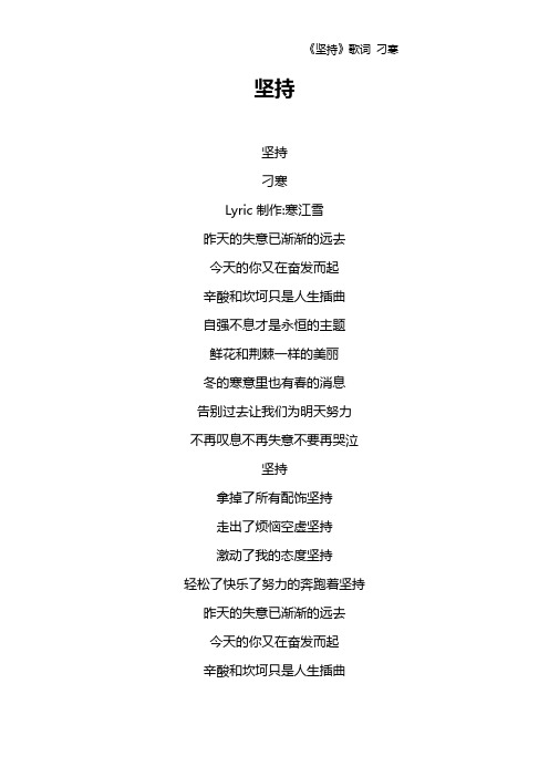 《坚持》歌词 刁寒
