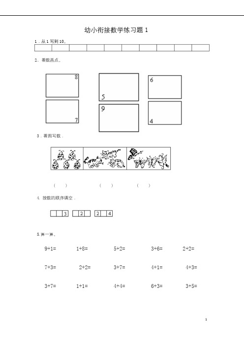 幼小衔接数学练习题共15套(A4打印版)