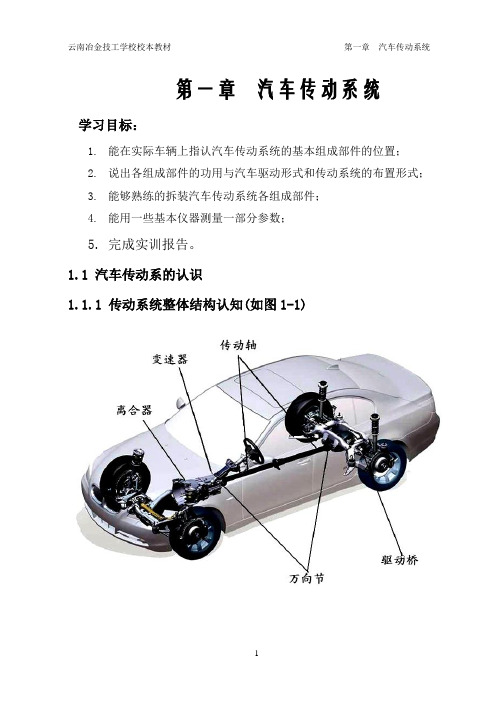 第一章  汽车传动系统(第1~8页,共8页)5.20