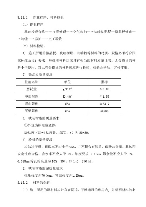 压延微晶板施工方案 (1) 2