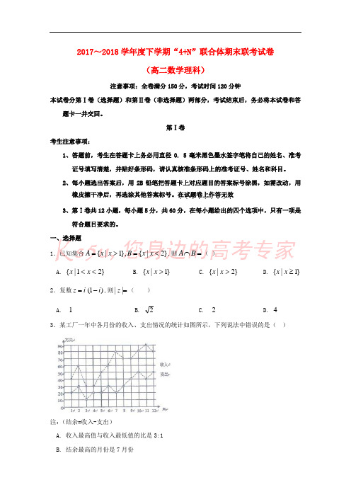 广西南宁市马山县金伦中学2017-2018学年高二数学下学期“4 N”联合体期末联考试题 理