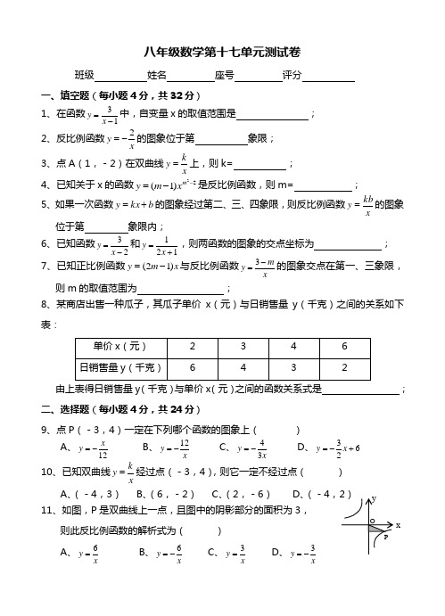 八年级数学第十七单元测试卷.doc