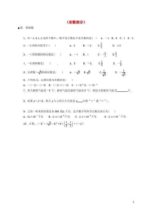 山东省龙口市兰高镇中考数学一轮复习 各知识点练习题分层设计一(实数部分)(无答案) 鲁教版