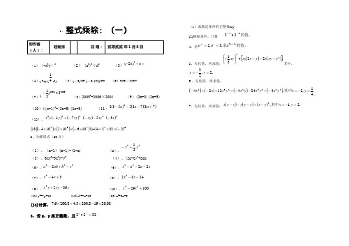 八年级数学上计算题