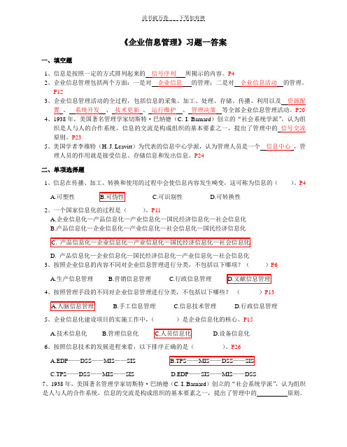 企业信息管理网上习题第一章答案 (2)