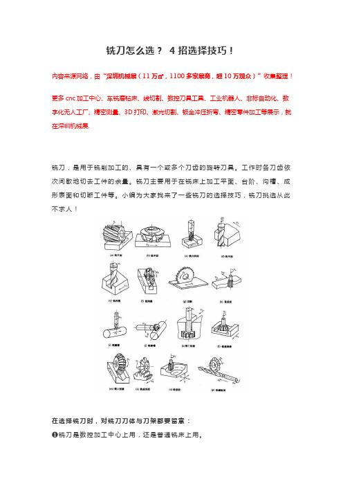 铣刀怎么选？铣刀选择4大技巧