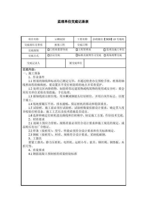 桩基工程交底记录表