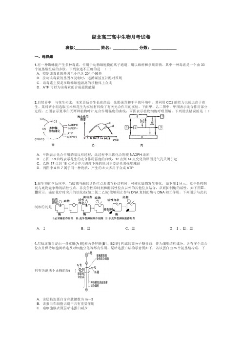 湖北高三高中生物月考试卷带答案解析
