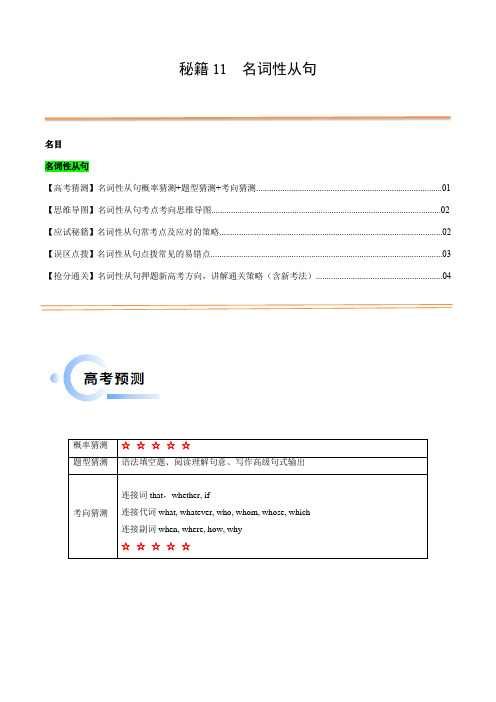 抢分法宝 11   名词性语从句(原卷版)