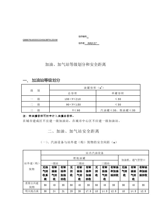 加油站安全距离