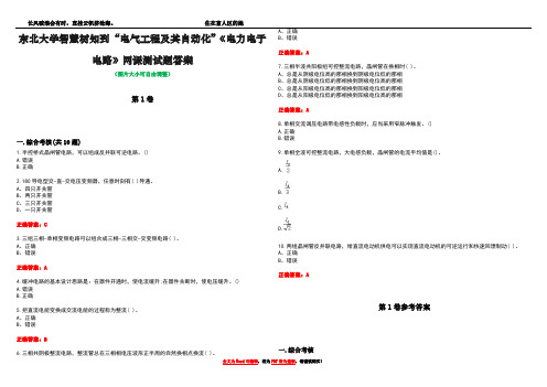 东北大学智慧树知到“电气工程及其自动化”《电力电子电路》网课测试题答案卷2