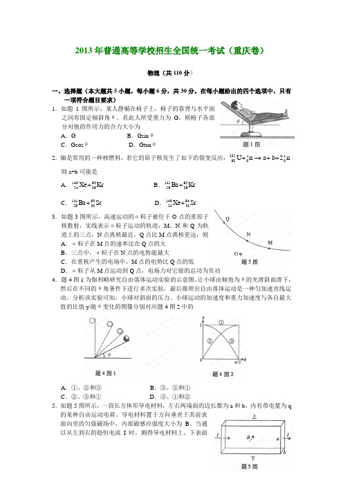 2013年重庆卷高考理综试题真题(解析版)