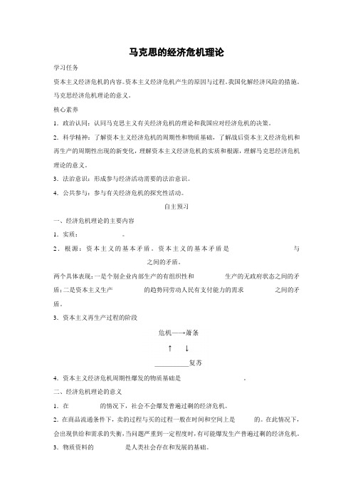 学案6：2.4 马克思的经济危机理论