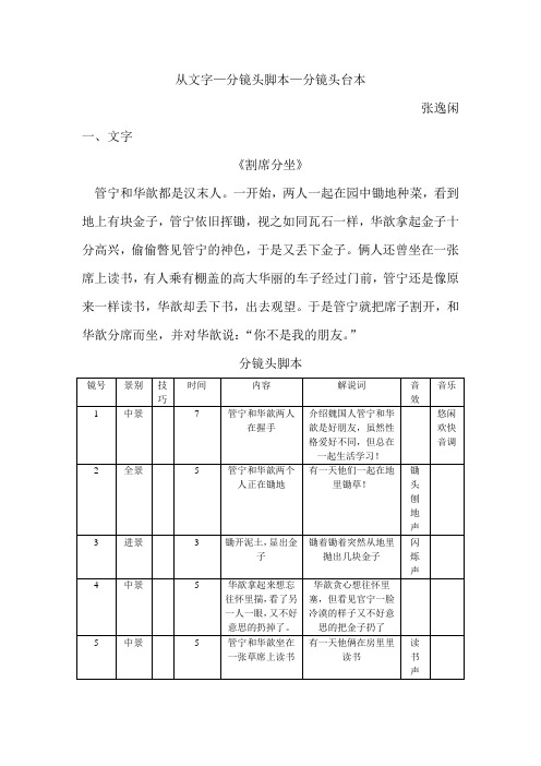 从文字—分镜头脚本—分镜头台本