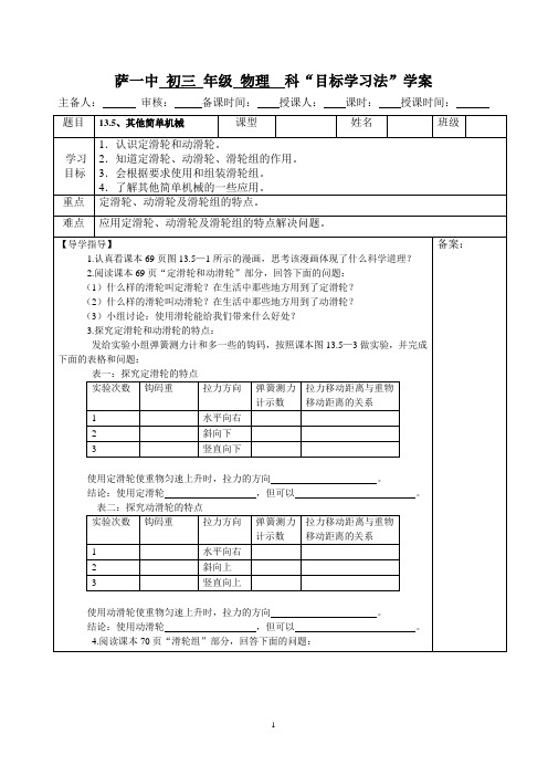 13.5、其他简单机械