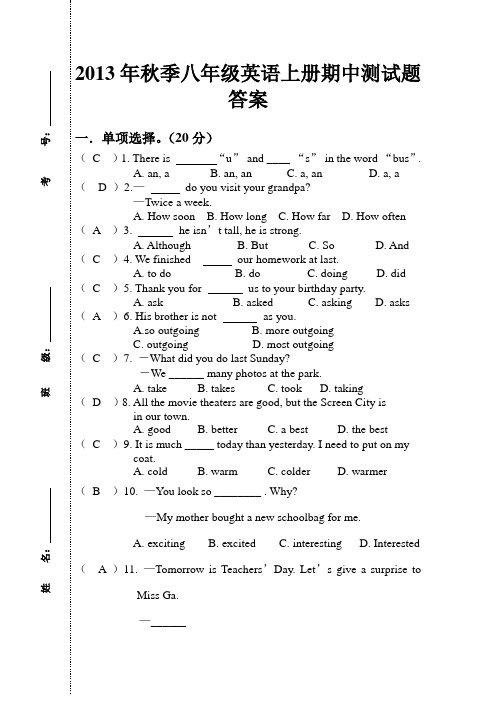 2013年秋季八年级英语上册期中测试题答案