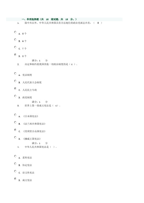 当代中国政治制度2012电大作业