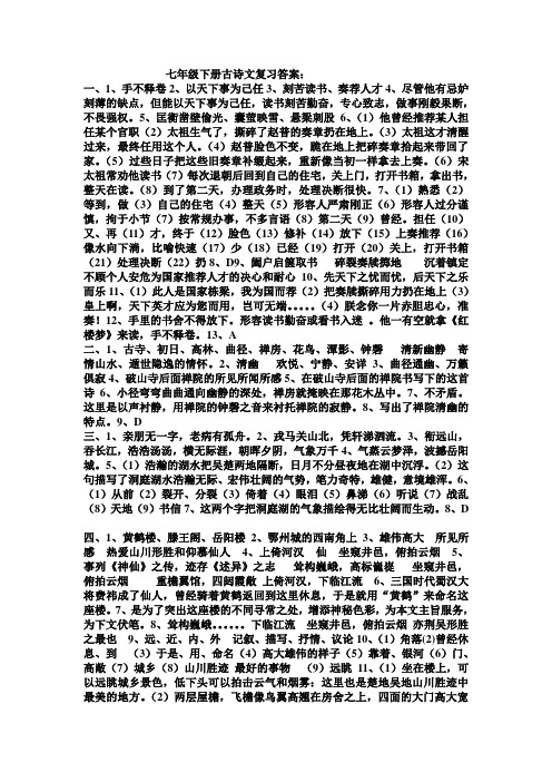 七年级下册古诗文复习答案