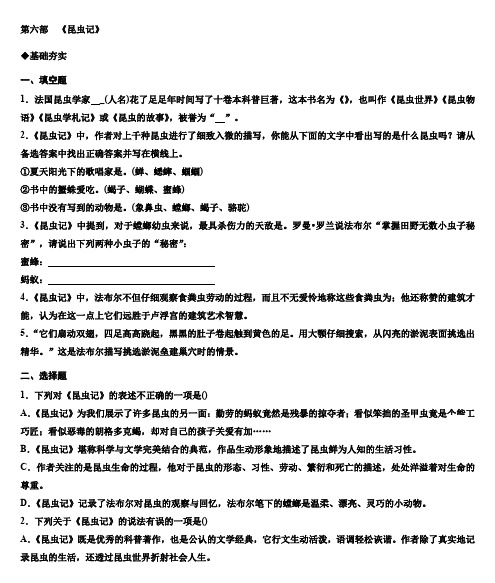 部编版语文八年级上册第五单元名著导读《昆虫记》同步练习(无答案)