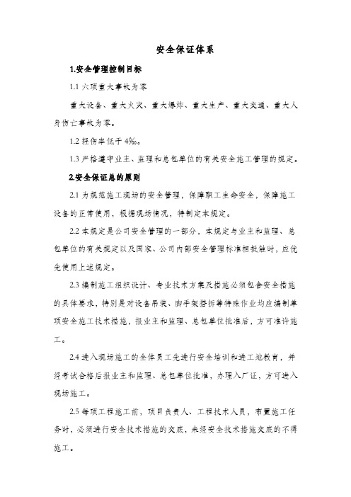 安全管理体系讲解