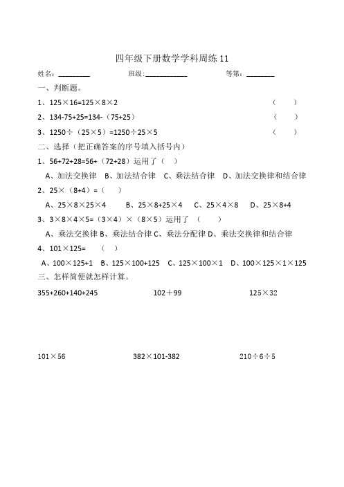 淮安四年级数学下册第11周测试卷