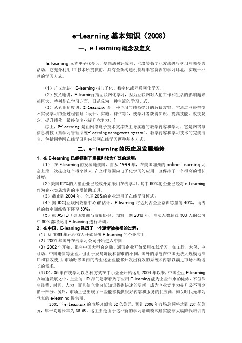 学习课程eLearning基础知识