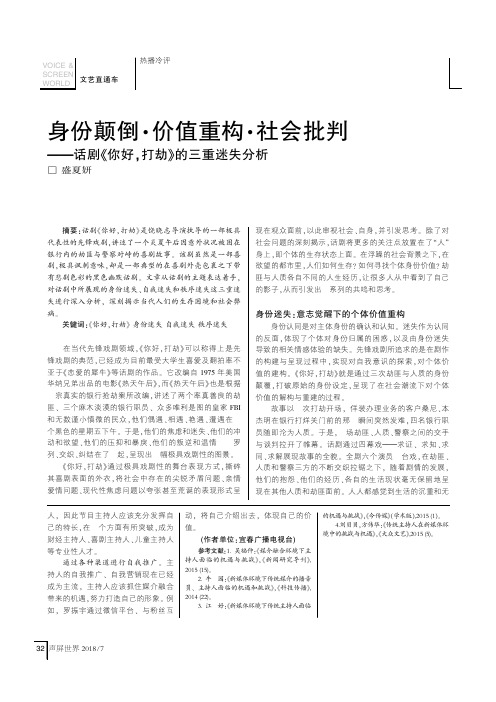 身份颠倒·价值重构·社会批判——话剧《你好,打劫》的三重迷失分析