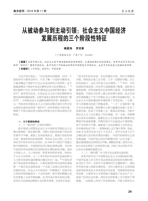 从被动参与到主动引领:社会主义中国经济发展历程的三个阶段性特征