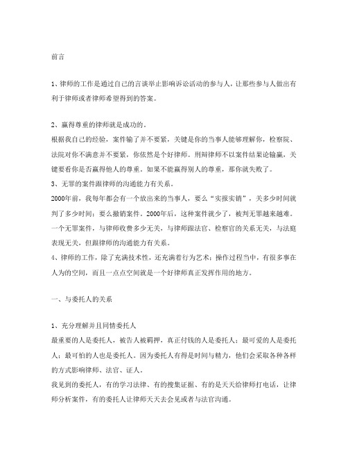 韩嘉毅刑辩律师的沟通技巧