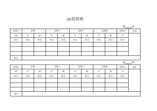 签到册样表