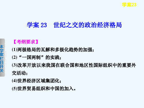 世纪之交的政治经济格局(1)