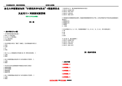 东北大学智慧树知到“计算机科学与技术”《数据库技术及应用Ⅱ》网课测试题答案卷3